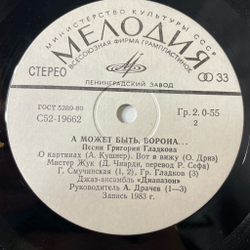 Винтажная виниловая пластинка LP Григорий Гладков A Moжeт Быть, Ворона 7 дюймов (СССР 1983)