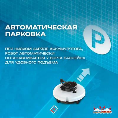 Робот-пылесос «CrystalWave» для очистки дна и стен бассейна до 100 м²