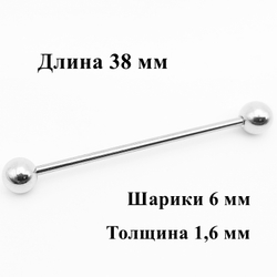 Индастриал длина 38 мм для пирсинга ушей с шариками 6 мм, толщина 1,6 мм. Медицинская сталь.