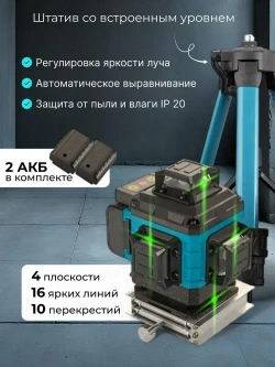 Профессиональный лазерный уровень самовыравнивающийся строительный 360 4D Нивелир Уровень лазерный, 16 лучей с пультом управления и штативом, Зеленый луч 360 градусов
