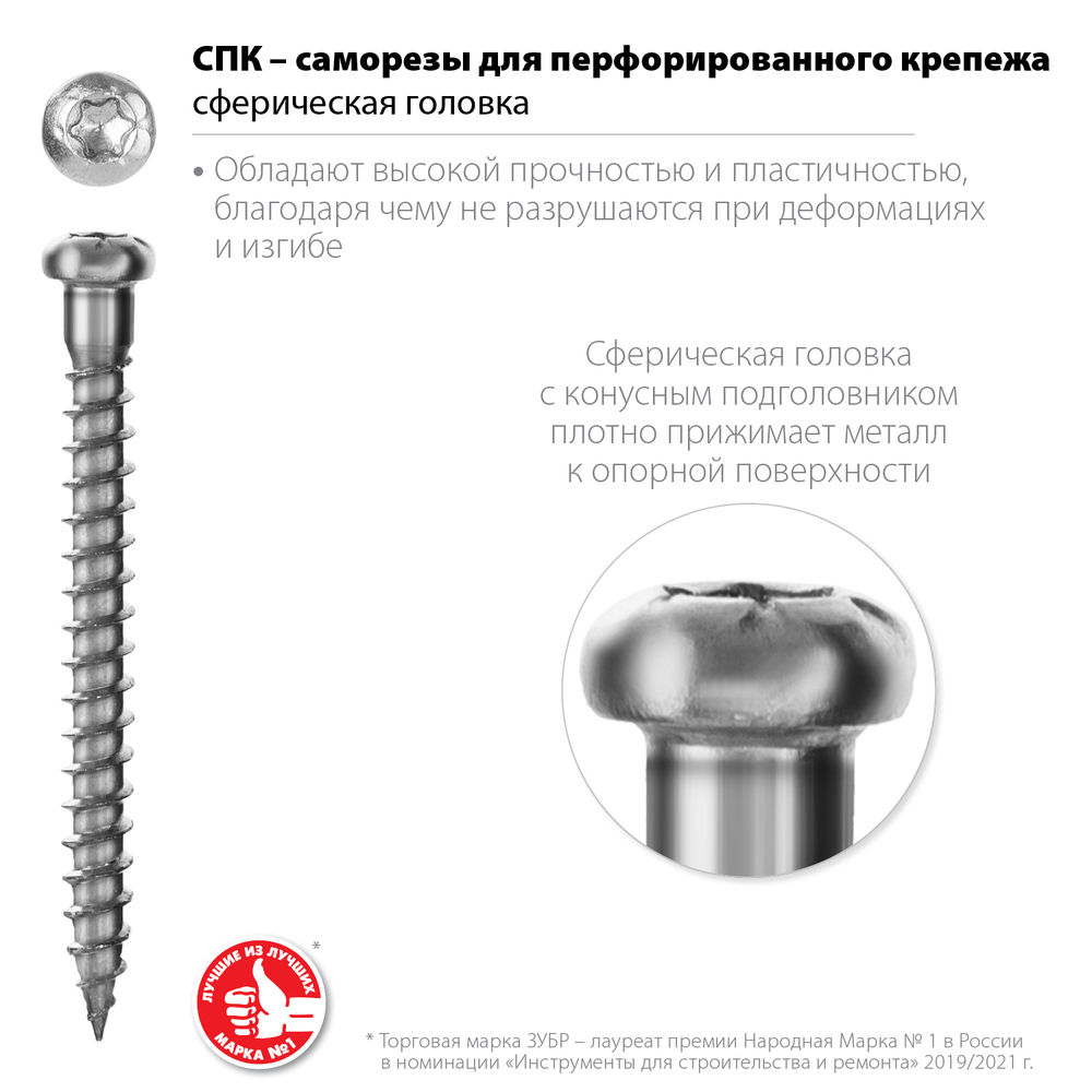 ЗУБР СПК, 60 х 5 мм, TX20, цинк 140 шт (0,68 кг.), саморез для перфорированного крепежа, Профессионал (30061-50-60)