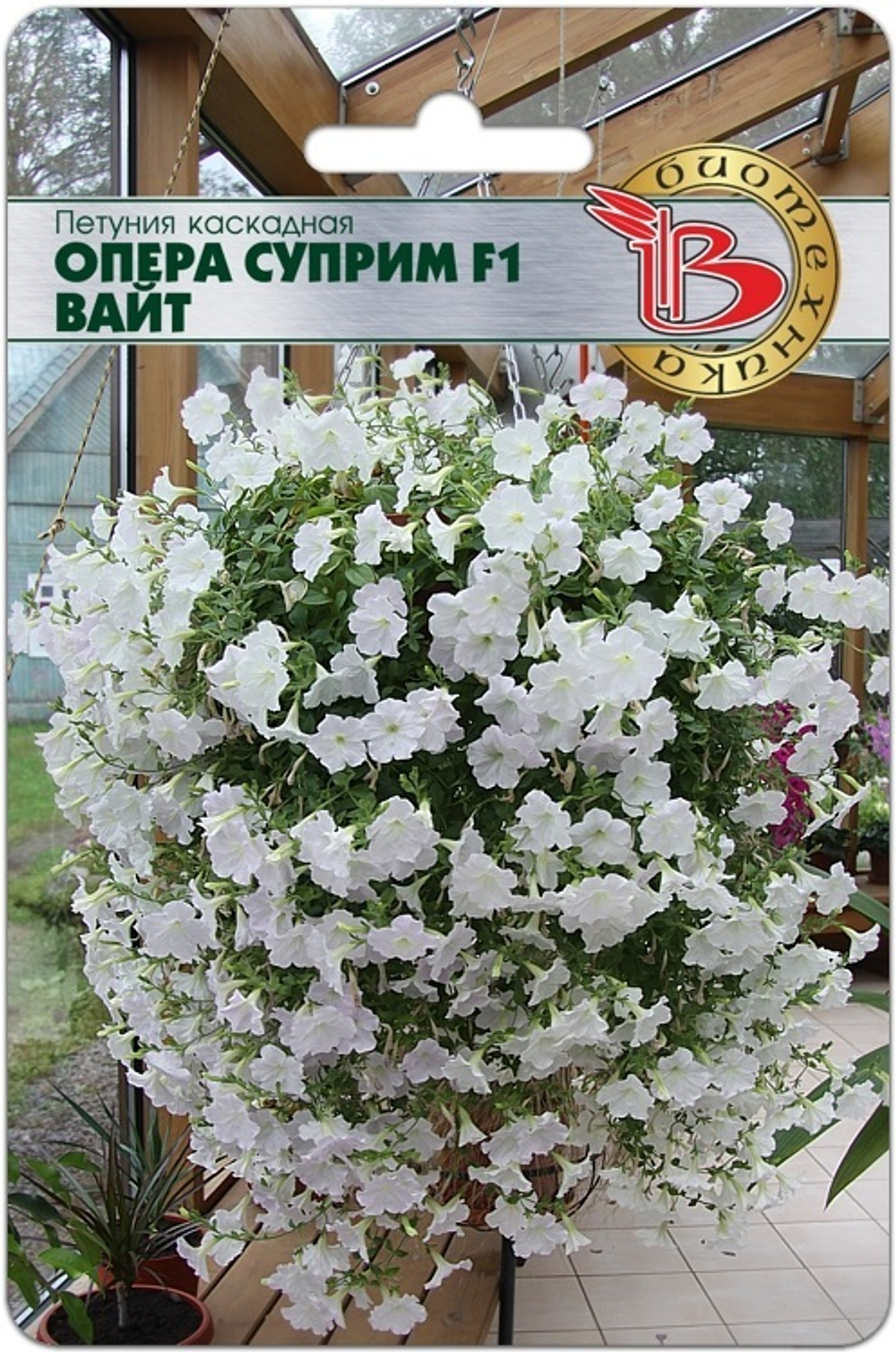 Петуния каскадная Опера Суприм F1 Вайт 5шт.