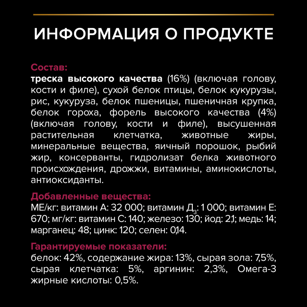 Pro plan корм сухой для взрослых кошек треска, форель стерилизованные