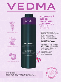МОЛОЧНЫЙ БЛЕСК-ШАМПУНЬ VEDMA