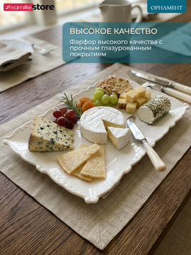 Блюдо прямоугольное 34,5х19,5 см. фарфоровое, коллекция "Орнамент"
