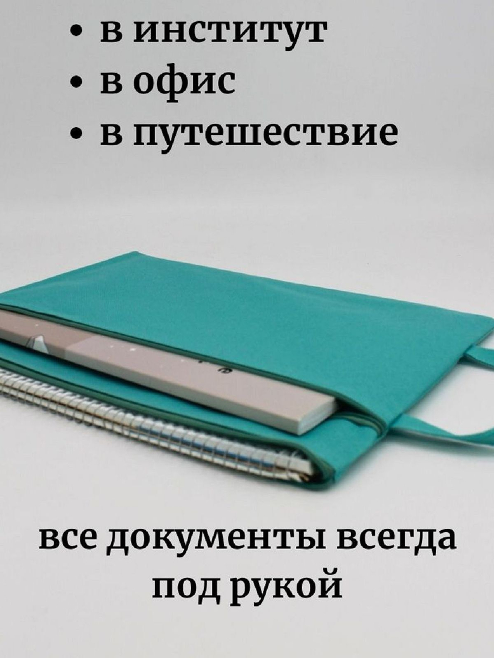 Сумка-органайзер для документов 335х245мм, цвет бирюзовый (С0021-164)