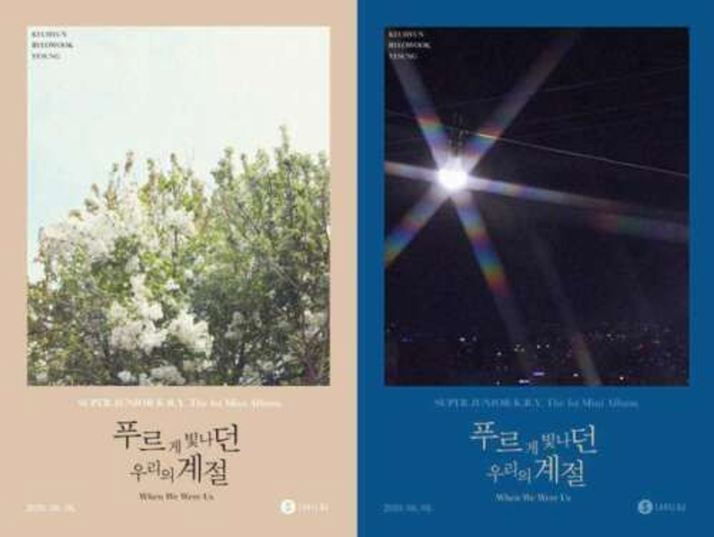Альбом Super Junior K.R.Y - When We Were Us 1st Mini Album 2 Version SET