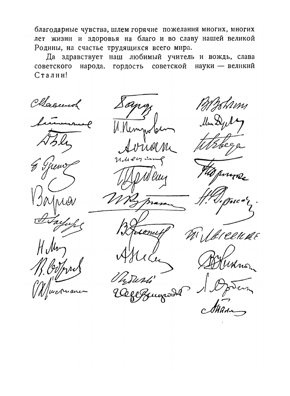 Иосифу Виссарионовичу Сталину. Академия Наук СССР | Нет автора