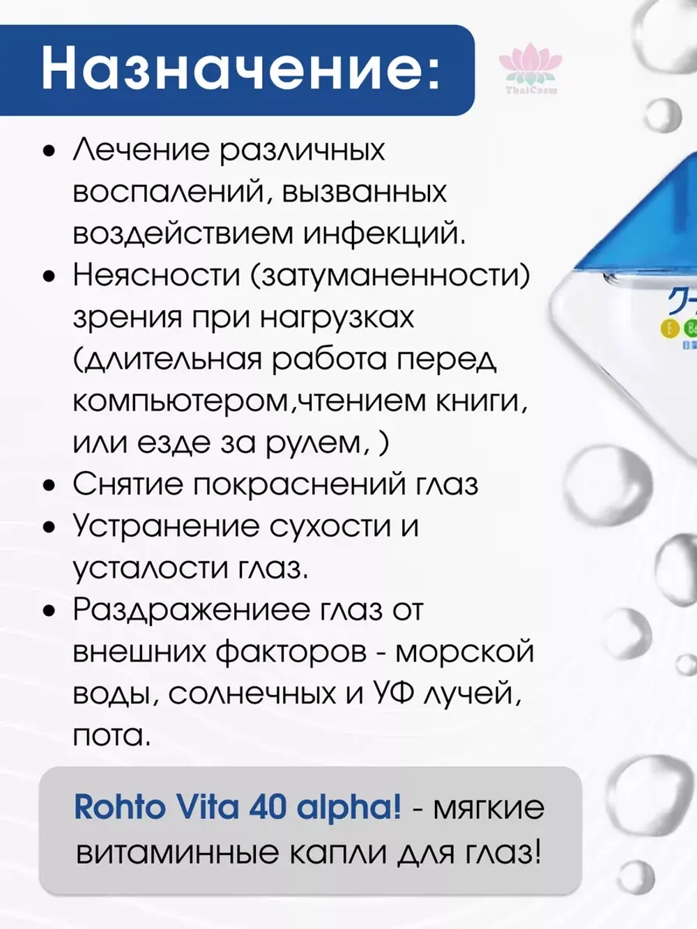 Глазные японские капли с высоким индексом свежести