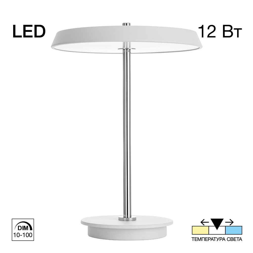Citilux LINA CL812010 LED Настольная лампа с диммером Белая