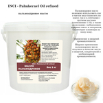 Масло пальмоядровое / Palmkernel Oil refined