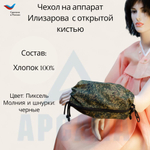 Чехол с открытой кистью на аппарат Илизарова. Ткань Бязь. Цвет изделия - пиксель, молния черная. Размер PPO 8