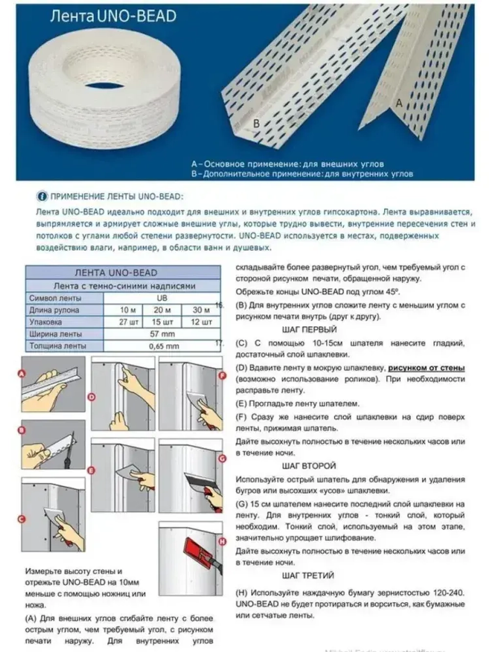 Углоформирующая армирующая лента Strait-Flex Uno-Bead, 57m * 20 м