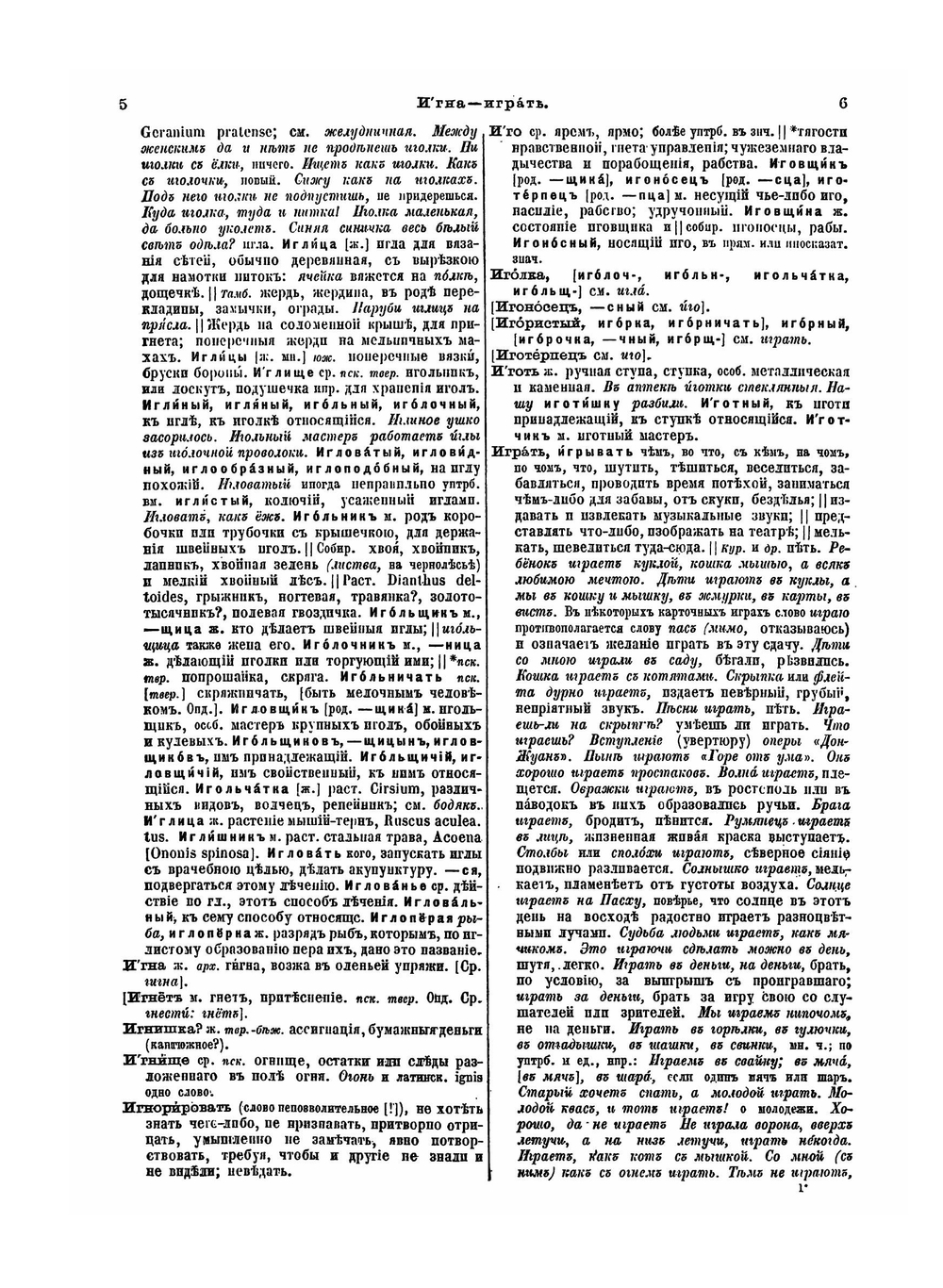 Толковый словарь живого великорусского языка. Том 2. И - М. Часть 1 | В. И. Даль
