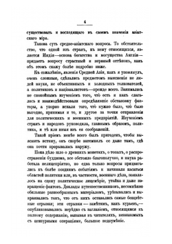 Индия как главный фактор в средне-азиатском вопросе | А.Е. Снесарев