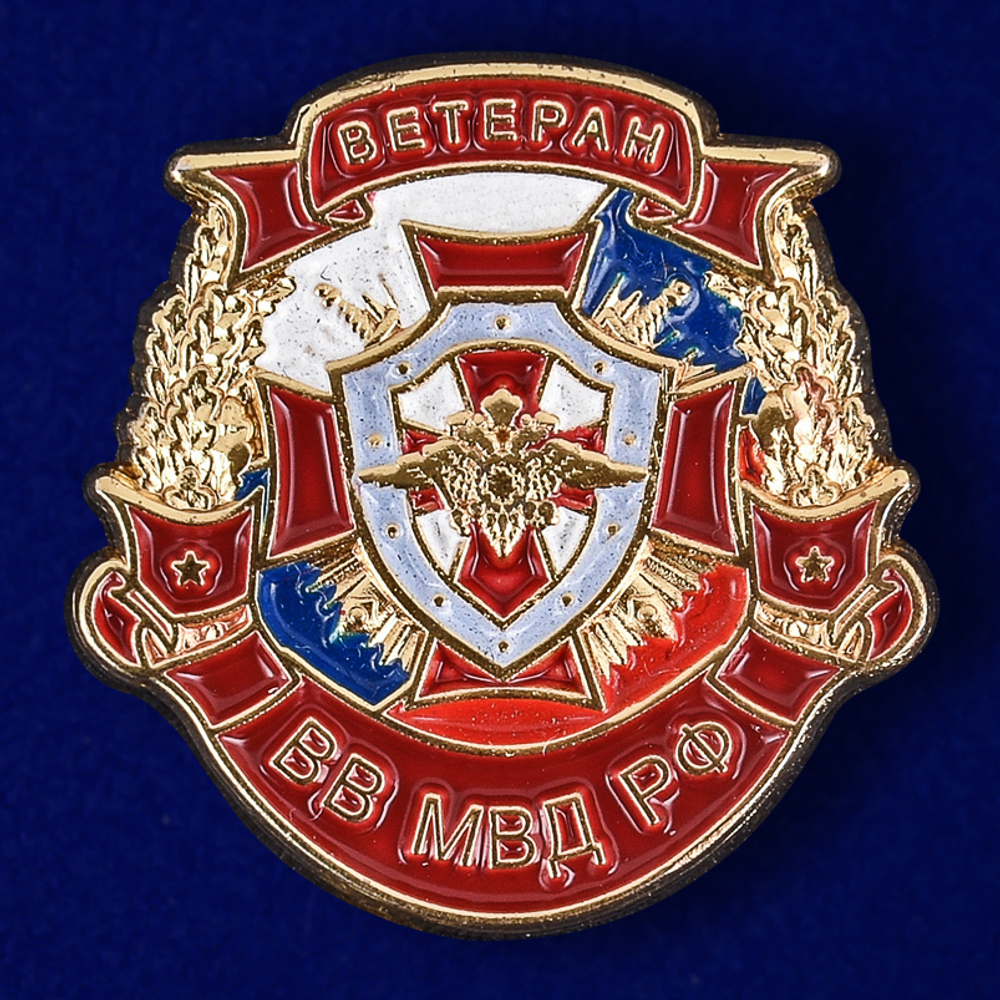 Сувенирный знак "Ветеран ВВ"