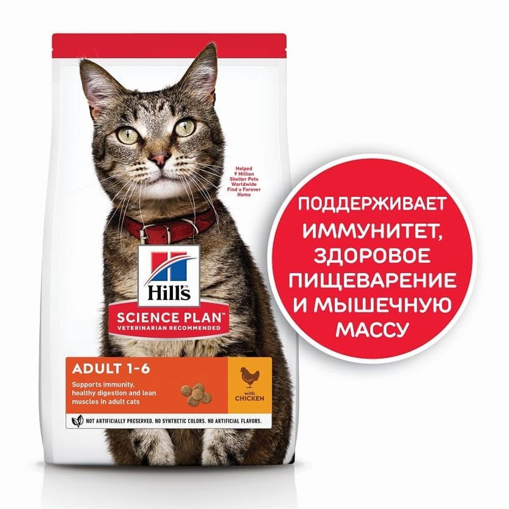 Сухой корм Hill's Science Plan adult для кошек с курицей, Пакет 1,5кг Сухой корм Hill's Science Plan adult для кошек с курицей, Пакет 1,5кг