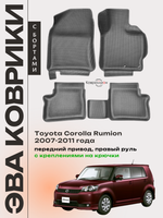 Автомобильные коврики ЭВА с бортами для Toyota Corolla Rumion (07-11г.) передний привод, правый руль, с креплениями на крючки