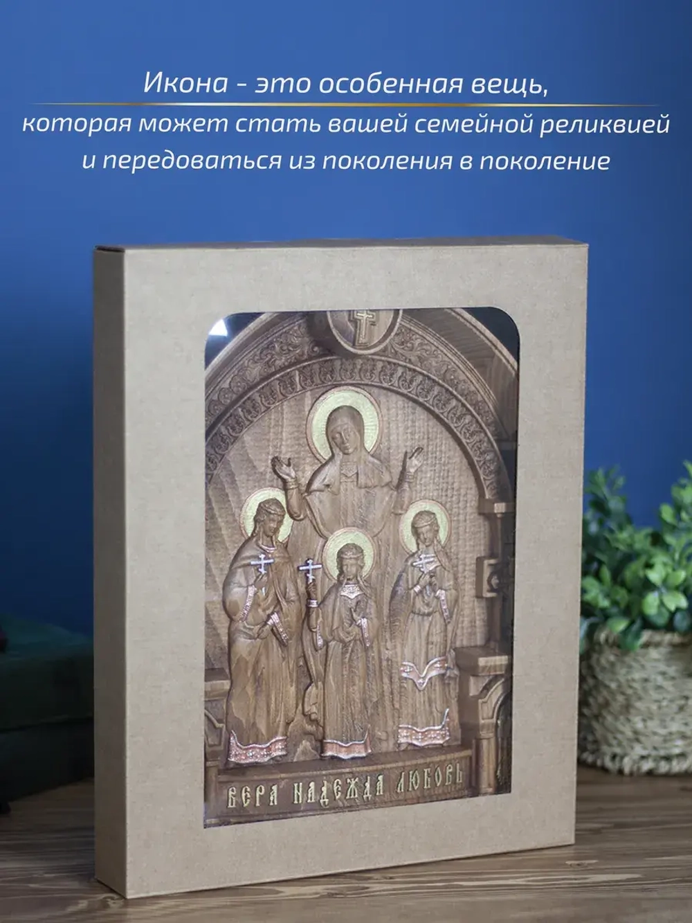 Вера, Надежда, Любовь и мать их София