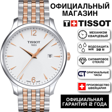 Tissot T063.610.22.037.01 мужские часы на браслете