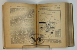 Москва. Путеводитель / Под ред. Е. А. Звягинцева и др. — М., Изд. т-ва Кушнерев и Ко, 1915