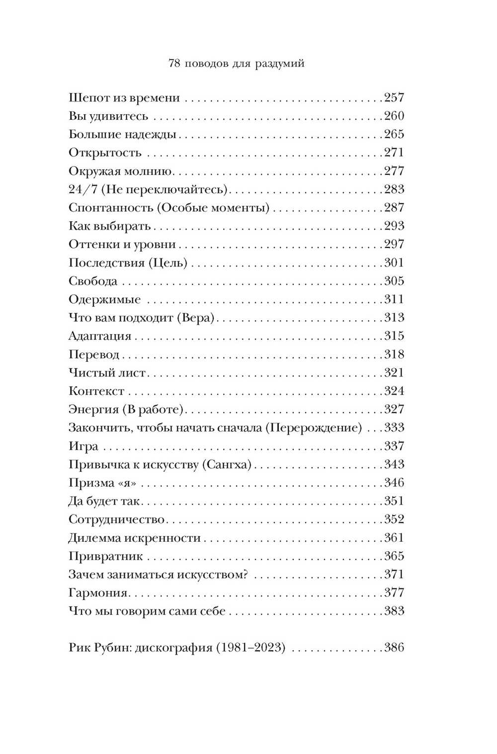 Из ничего: искусство создавать искусство