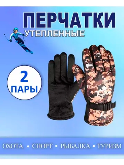Перчатки зимние камуфляжные цвет-микс *2пары