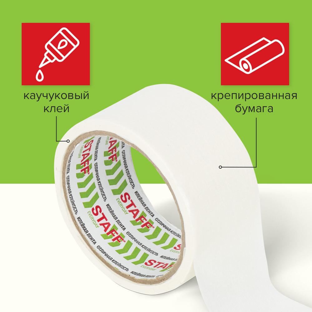 Клейкая лента малярная креппированная 48 мм x 14 м STAFF (12 штук в упаковке)