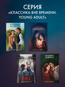 Джейн Эйр
