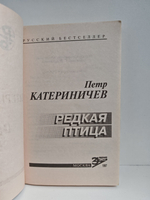 Редкая птица