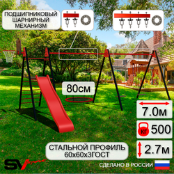 Уличные качели Sv Sport Maxi х 2 с горкой УК355.6КП3 (7.0м/Щит баскет/Гнездо 80см/Деревянные 2шт/Подвесы на подш 3к)