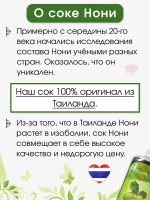 Тайский сок нони для питания и очищения организма