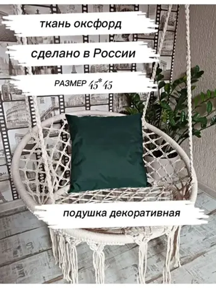 Подушка декоративная