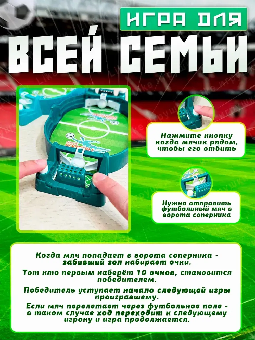 Настольная игра футбол детский