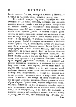 История Российская от древнейших времен. Том 7. Часть 3 | М. М. Щербатов