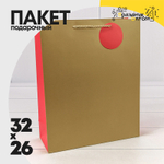 Пакет подарочный 26х32х10см Премиум (Золотой)