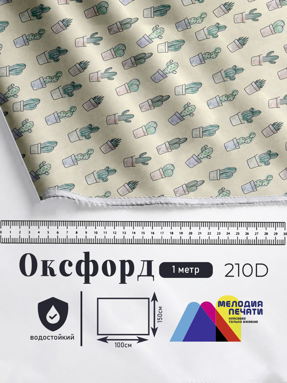 Оксфорд с принтом 1 метр №2 210 D