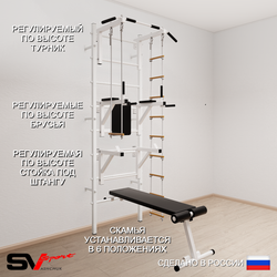 Шведская стенка Sv Sport усиленная 699 (Турник стандарт/Брусья/Стойка/Скамья/Лестница/Трапеция)