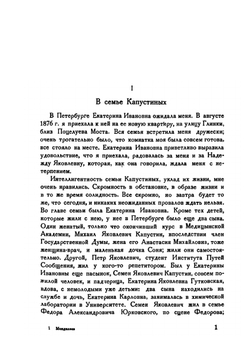 Менделеев в жизни. Записи прошлого, воспоминания и письма | А.И. Менделеева; С.В. Бахрушин; М.А. Цявловский