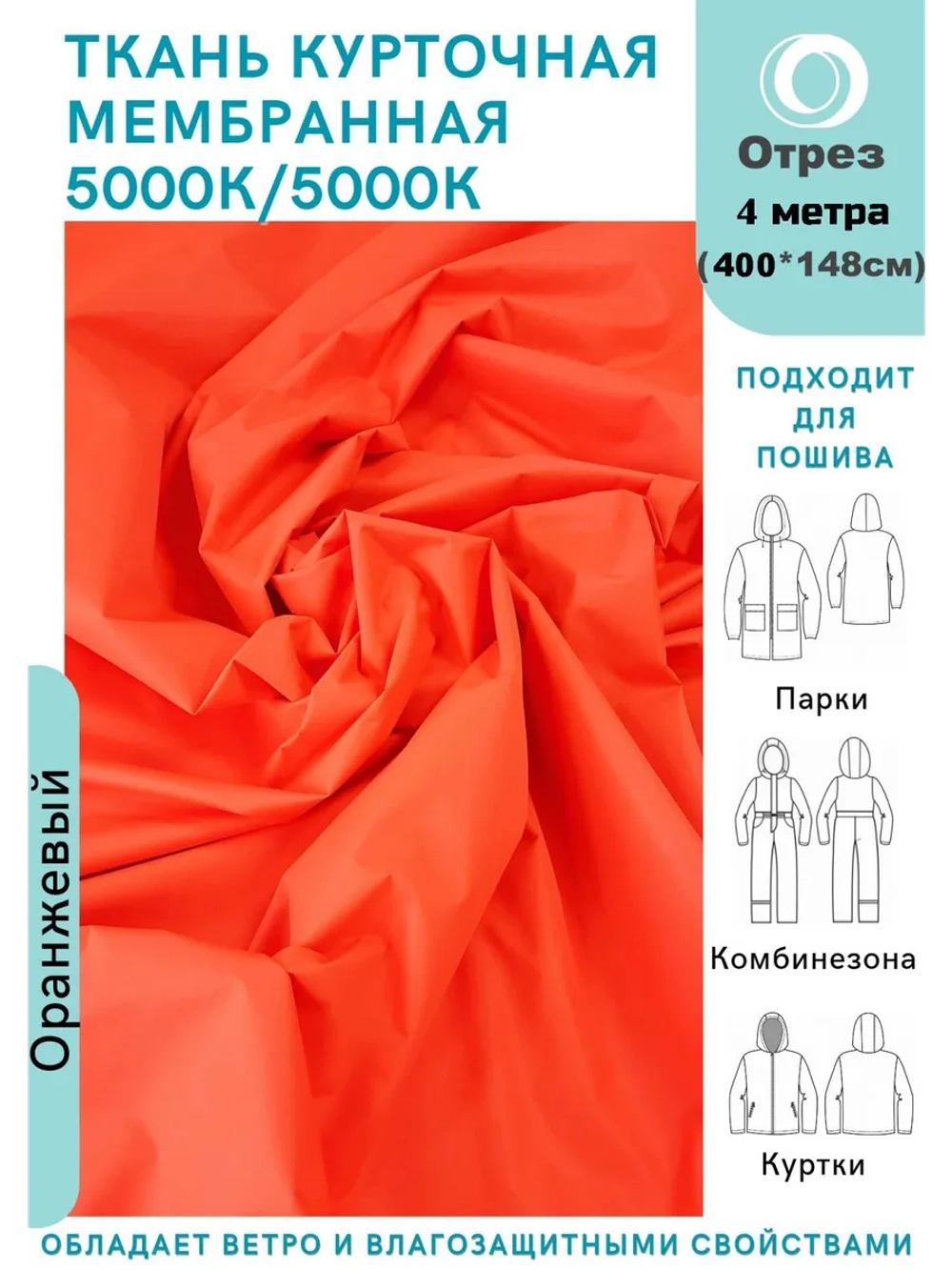 Ткань курточная Мембрана 4 метра
