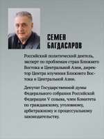 Ближний Восток. Перезагрузка