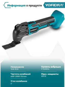 Многофункциональный инструмент реноватор YOFIDRA в кейсе Вихрь по дереву и металлу по пластмассе / шлифование и полировка