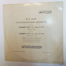 Винтажная виниловая пластинка LP И. С. Бах Бранденбургские Концерты (СССР)