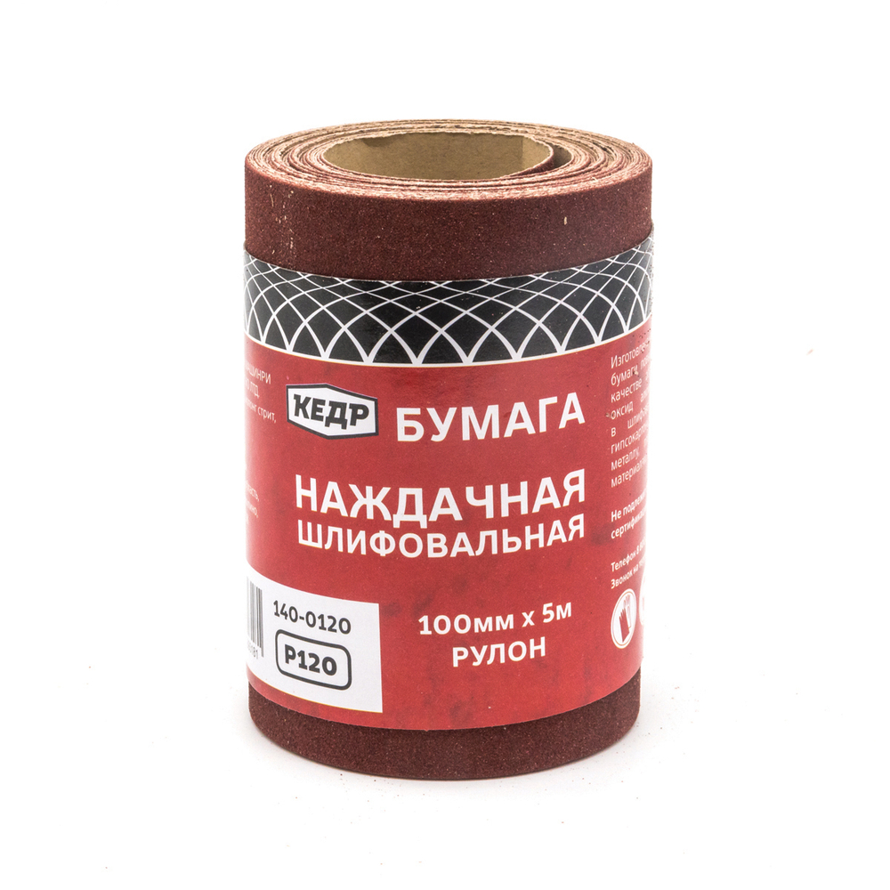 Шлифовальная наждачная бумага,рулон 100мм х 5м, зерно 120  КЕДР 140-0120