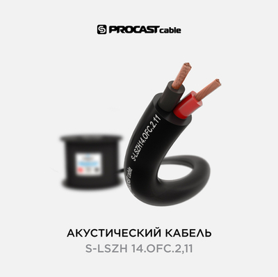 PROCAST Cable S-LSZH 14.OFC.2,11 Инсталляционный LSZH (безгалогеновый) спикерный (акустический) кабель, 14AWG (2x2,11mm2)