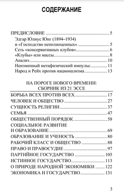 На пороге нового времени. Эдгар Юлиус Юнг