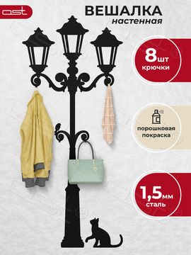Вешалка настенная "Фонарь"