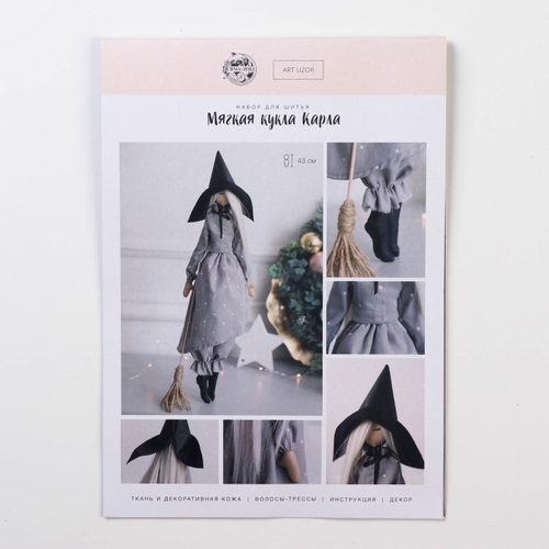 Мягкая кукла "Карла", набор для шитья 21 × 0,5 × 29,7 см   4864350