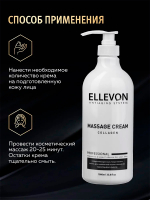 Массажный крем для лица и зоны декольте с Коллагеном Ellevon Massage Collagen Cream 1000мл