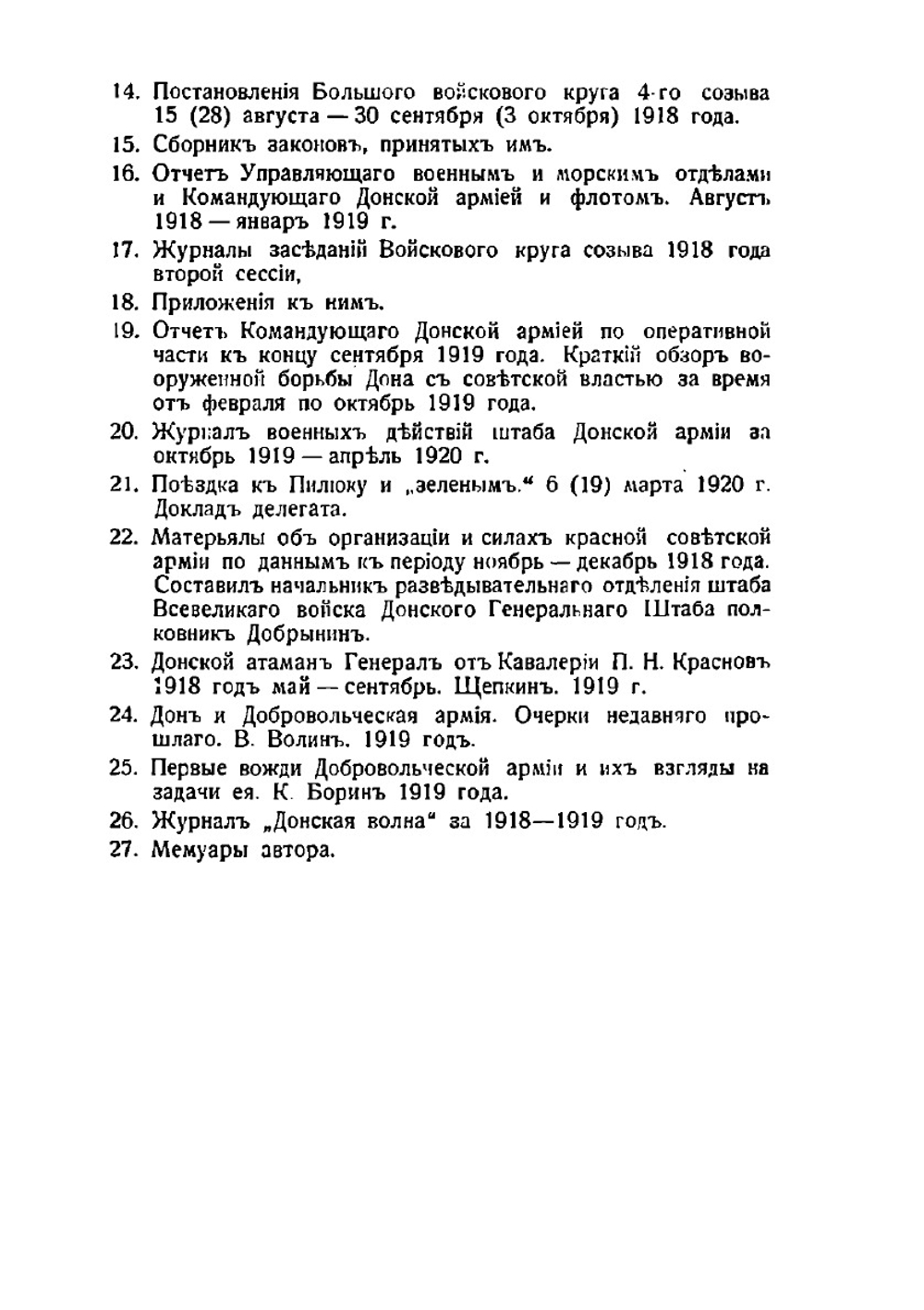 Борьба с большевизмом на юге России. Участие в борьбе Донского казачества. Февраль 1917 - Март 1920 | Нет автора